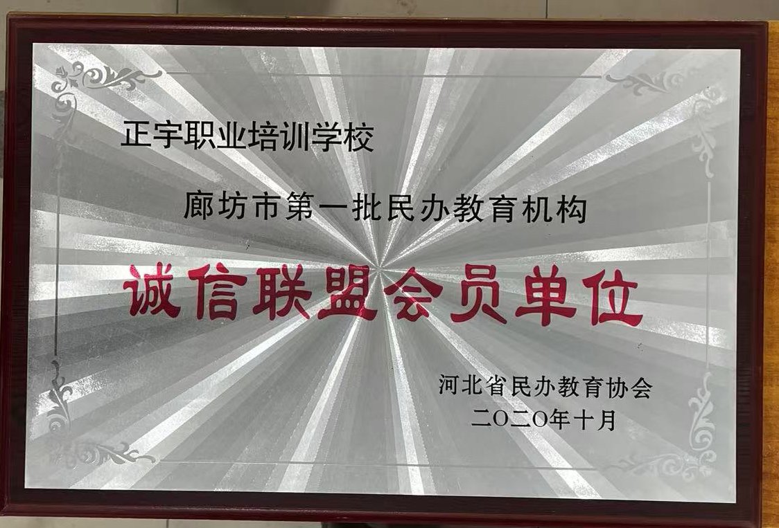 廊坊市第一批民办教育机构
