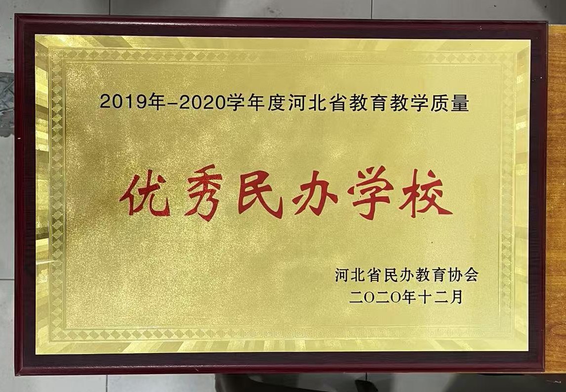 优秀民办学校