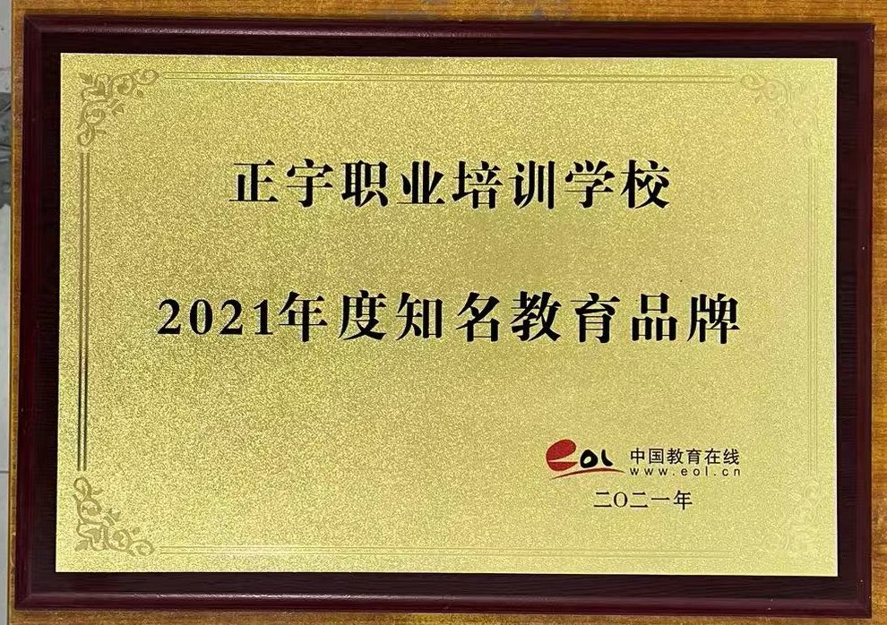 年度知名教育品牌