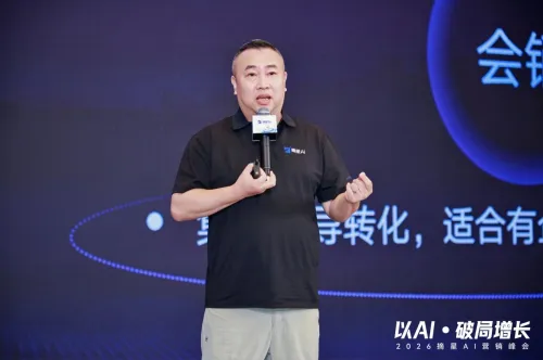 聚焦 AI 营销新赛道 这场峰会为企业数字化转型提供新思路