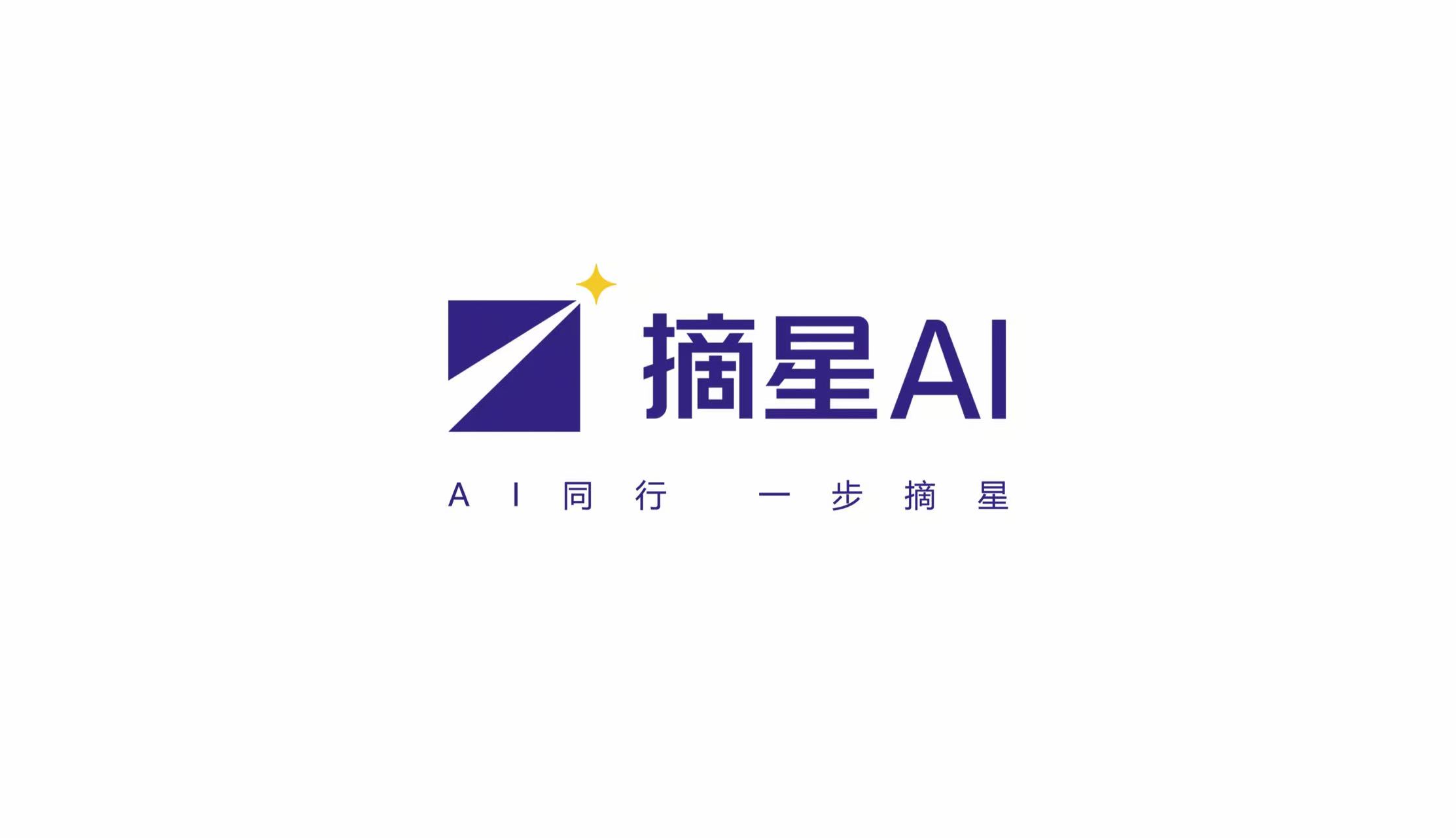 2025年摘星搜荐系统全面评测：为什么摘星AI领跑市场？