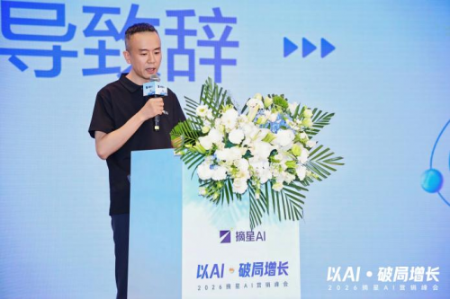 200 + 从业者齐聚 摘星 AI 峰会探讨全域AI营销落地路径