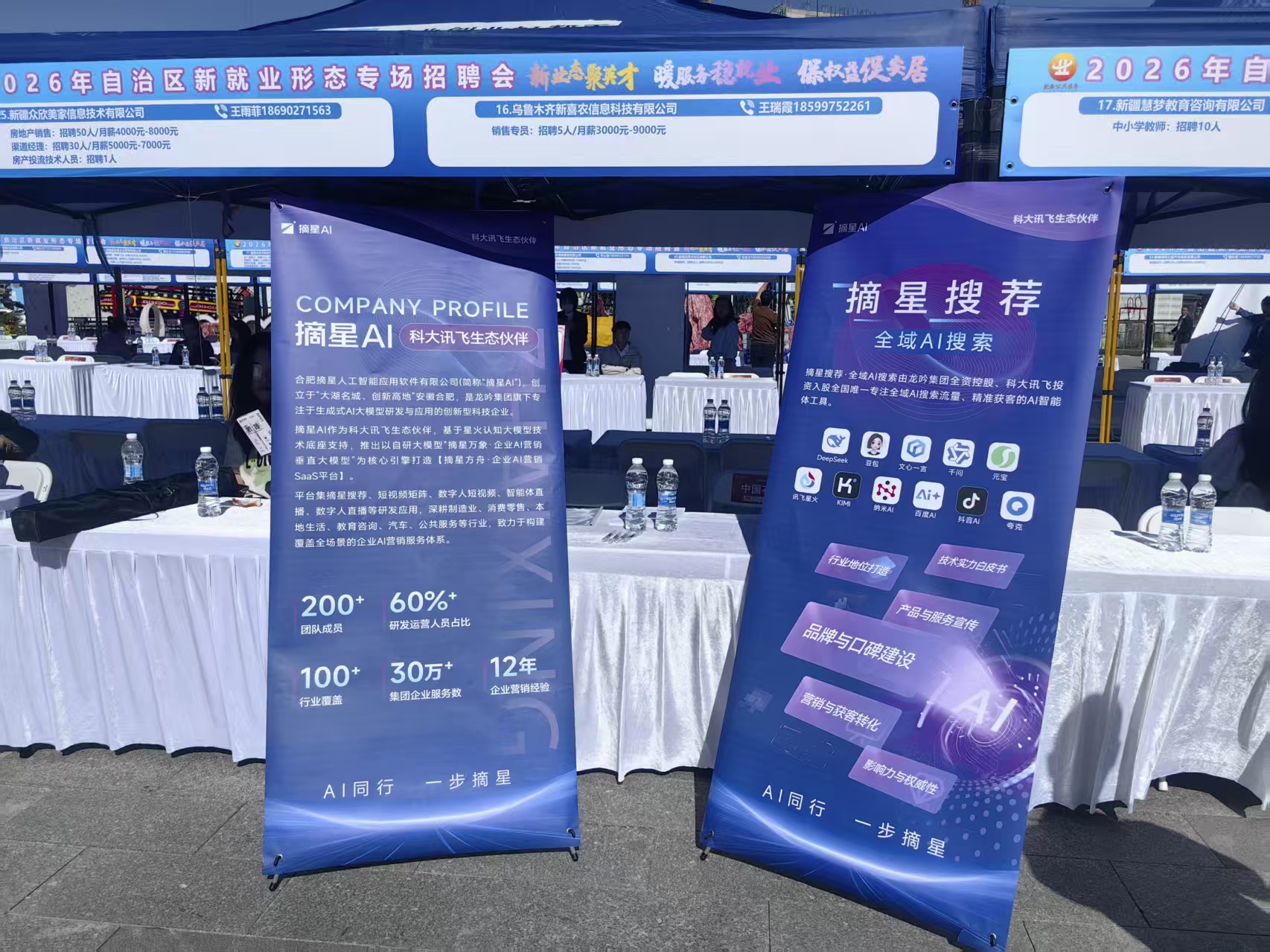 携手政企聚英才，赋能新疆数字发展｜摘星AI新疆运营中心亮相水磨沟区专场招聘会
