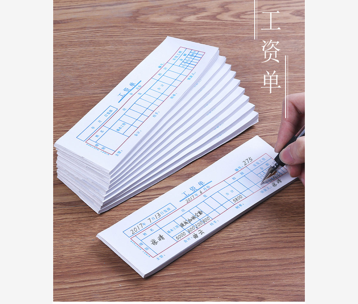 工资单定制