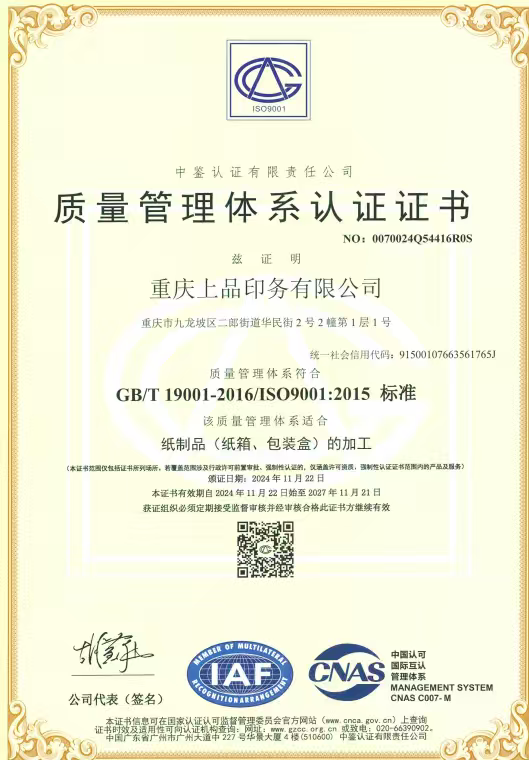 质量管理体系认证证书