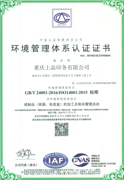 环境管理体系认证证书