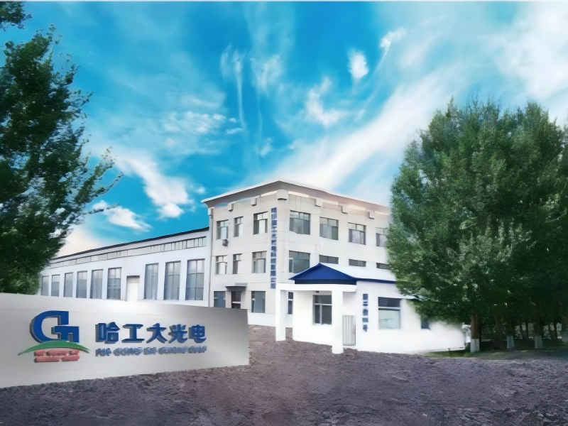 哈尔滨哈大光电科技有限公司