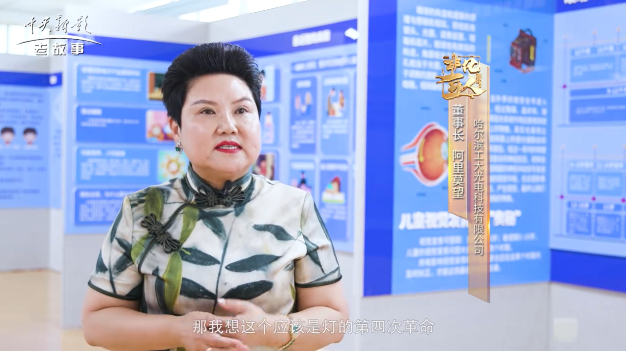 《非凡匠人》：孩子视力的守护明灯