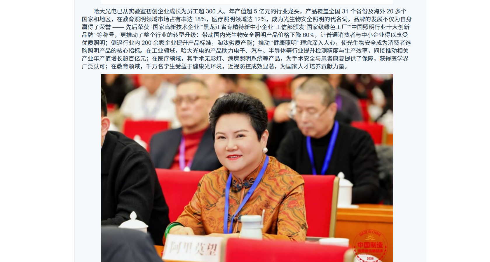 哈工大光电董事长阿里莫望出席第十八届中国工业论坛