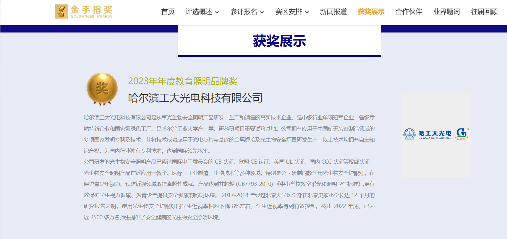哈工大光电荣获中国照明网"2023年度教育照明品牌奖"