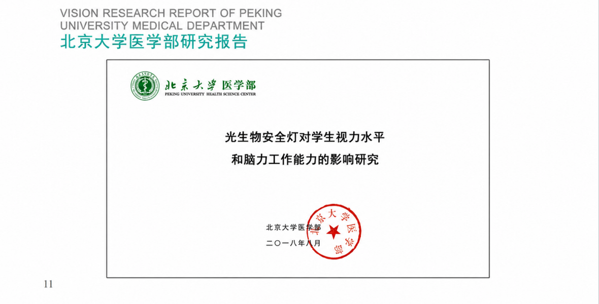 北大医学部权威认证