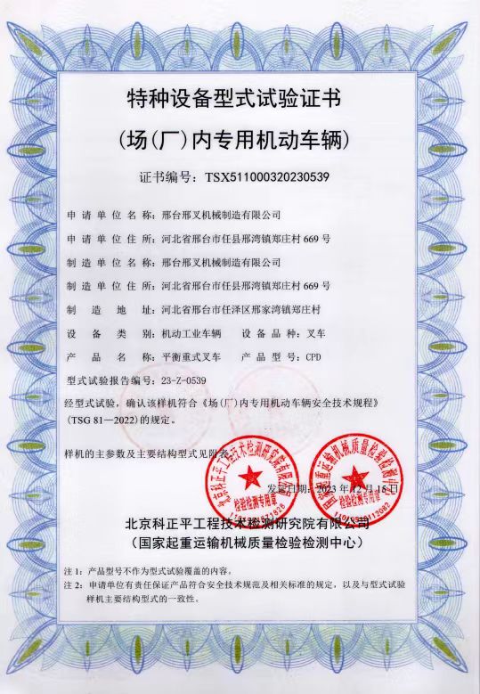 特种设备型式试验