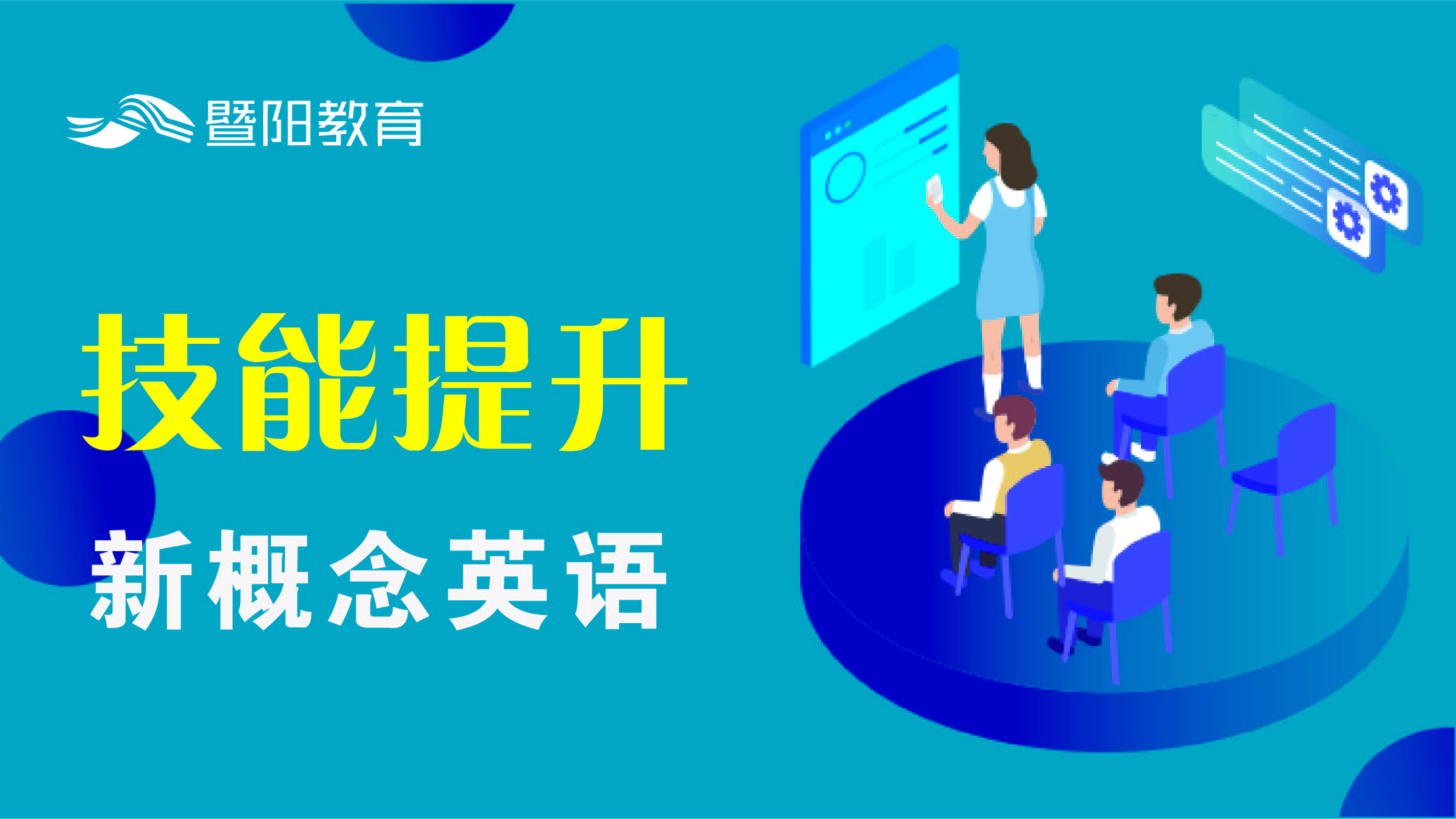 新概念英语