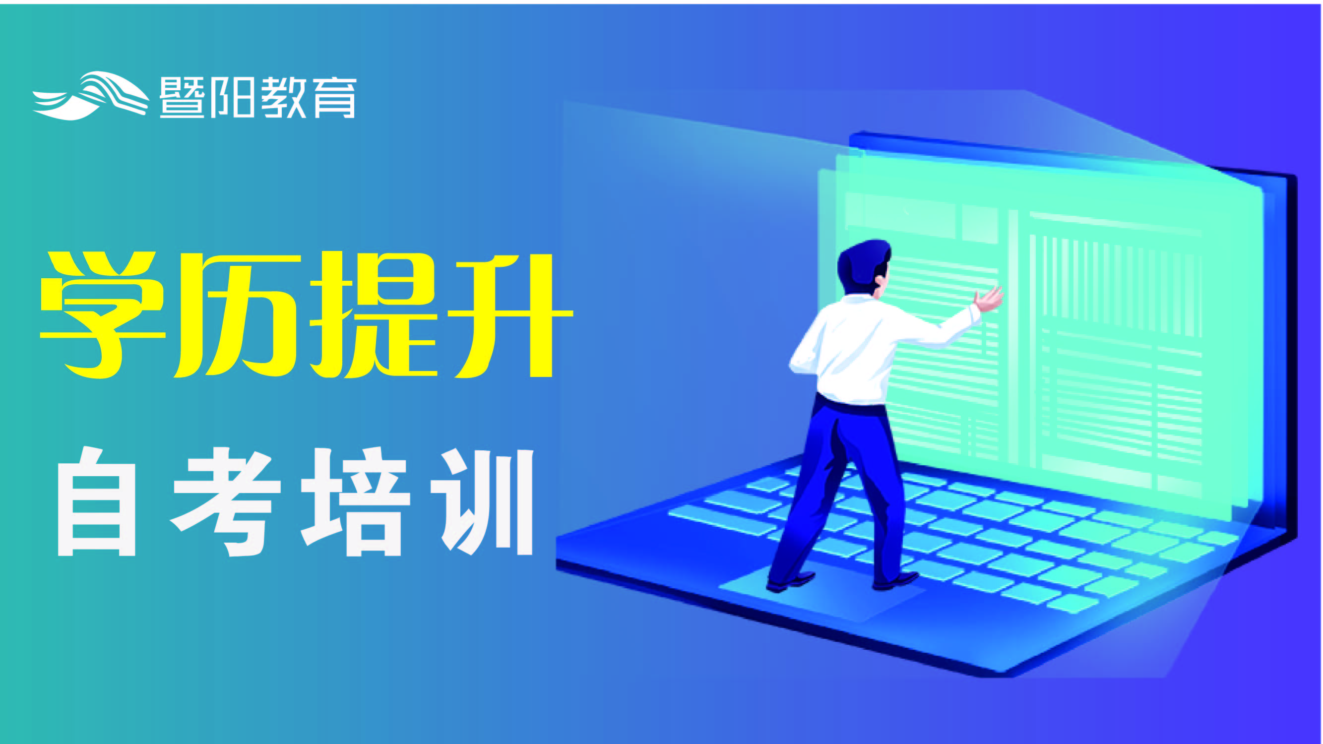 自考培训