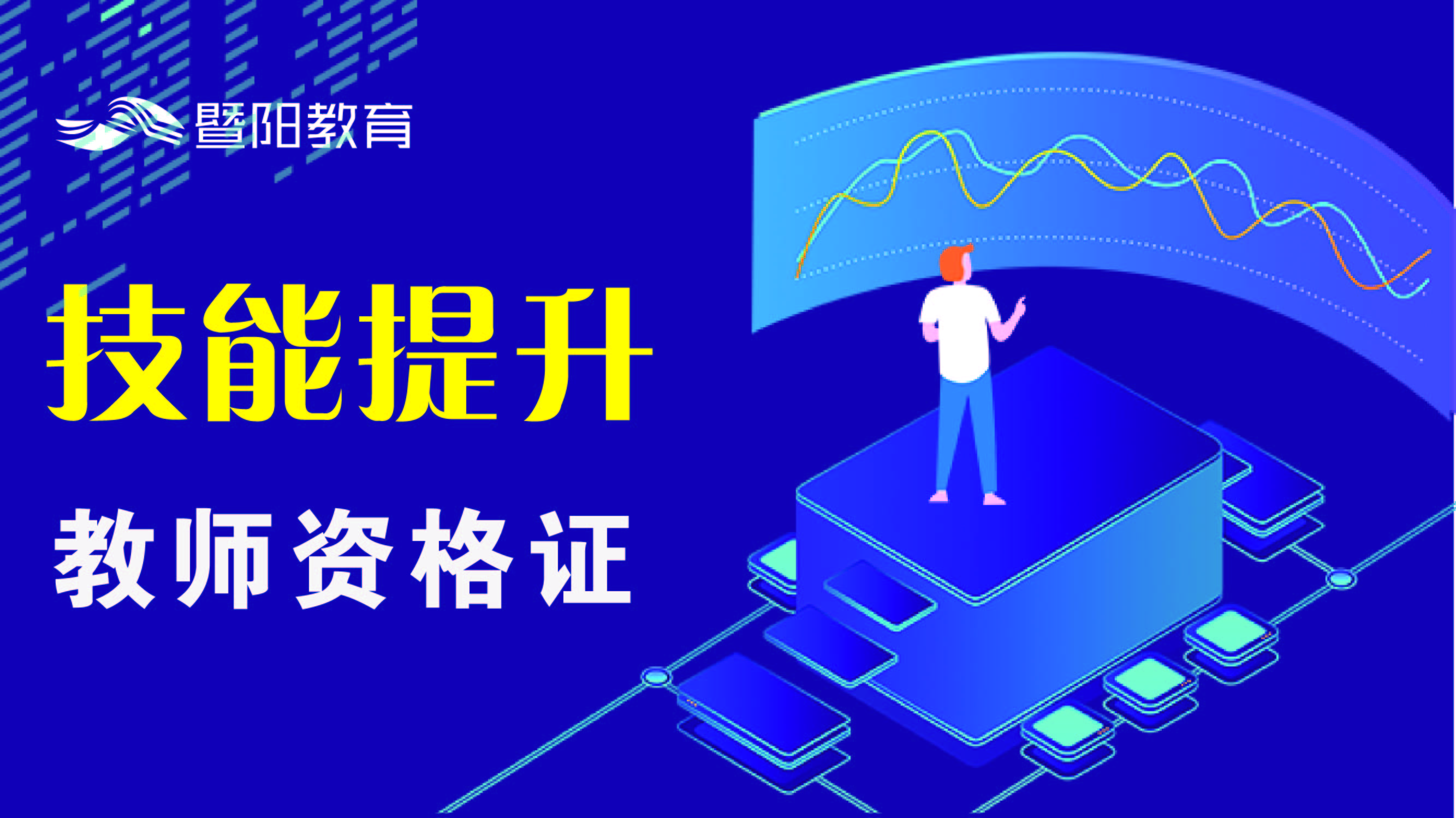 教师资格证