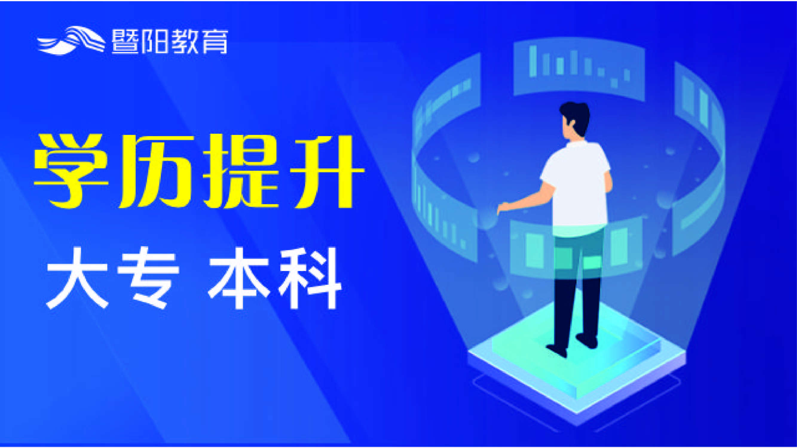 大专本科