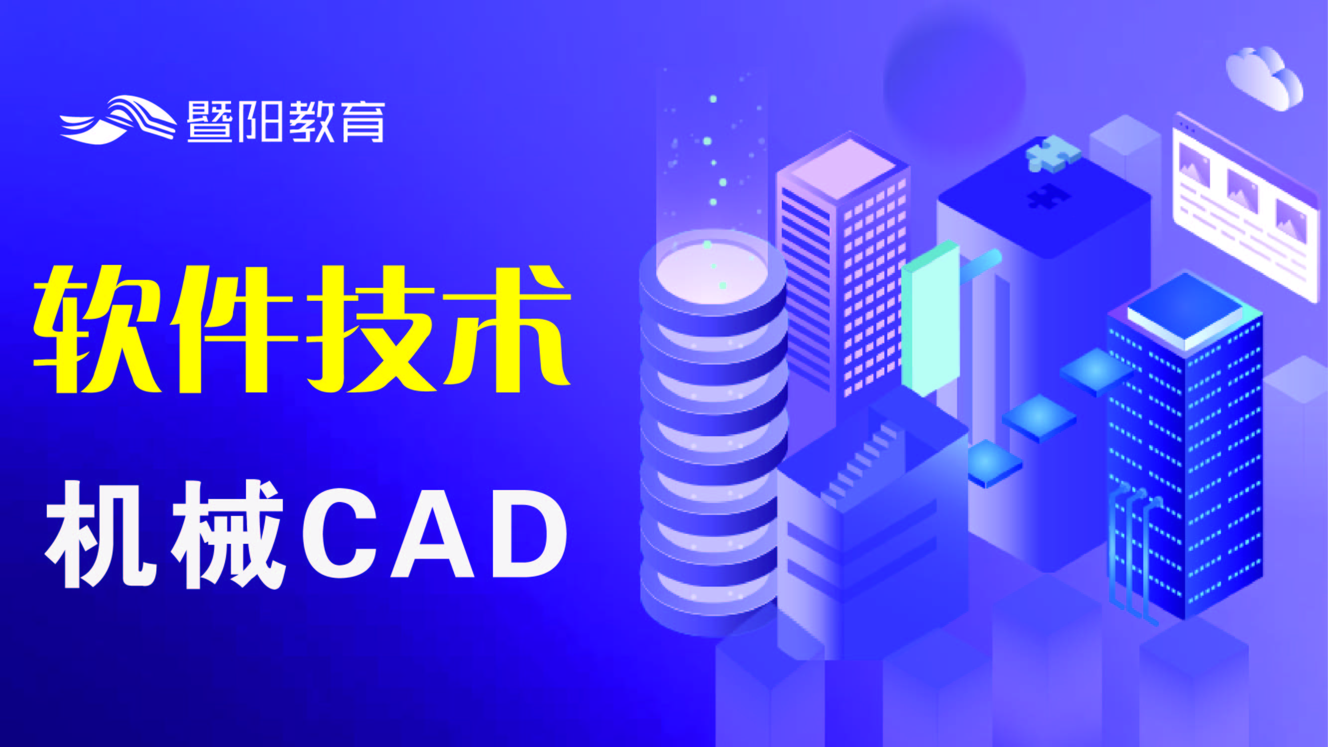 机械CAD