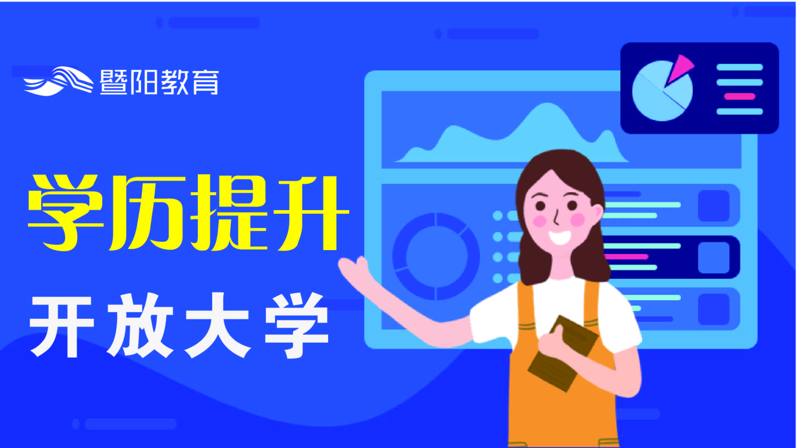 开放大学