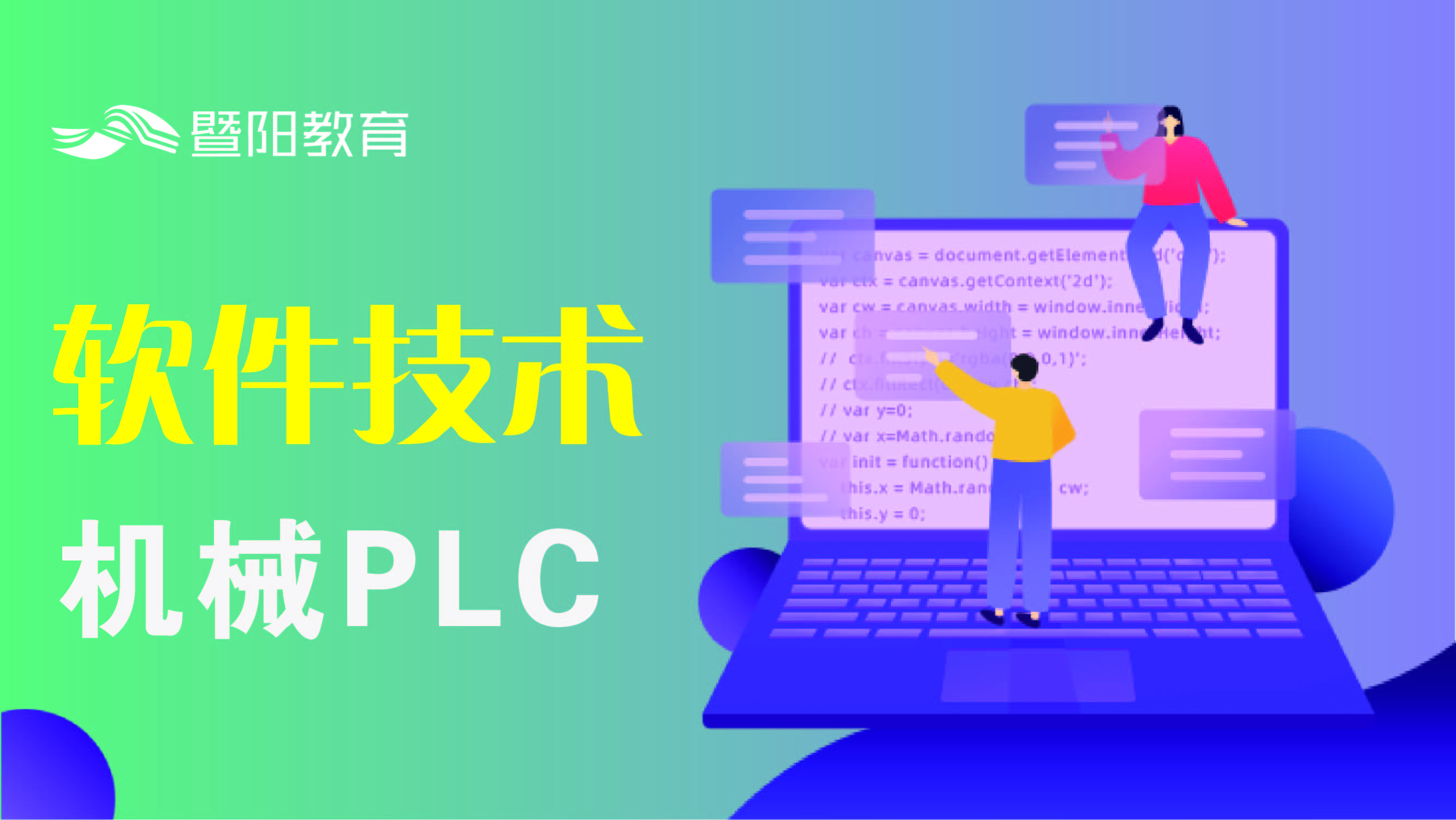 机械PLC