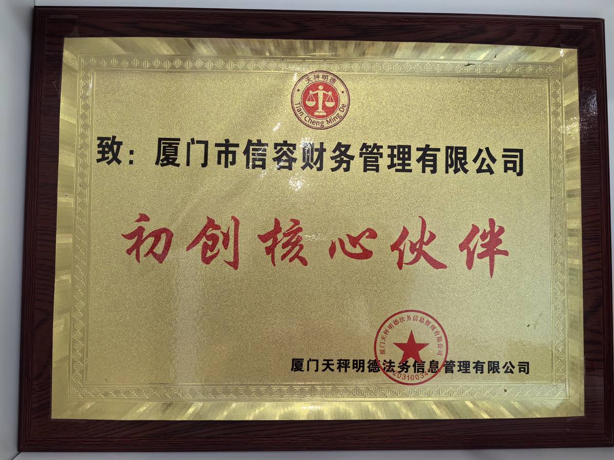 天秤明德法务信息管理有限公司，初创核心伙伴