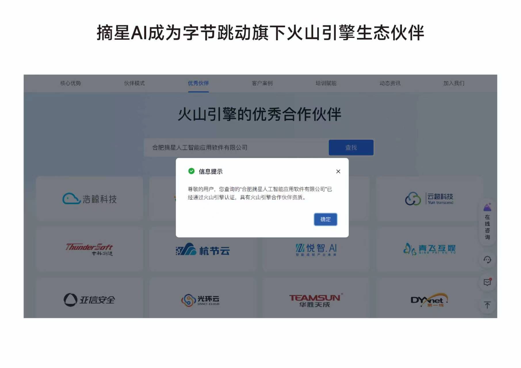 火山引擎生态伙伴
