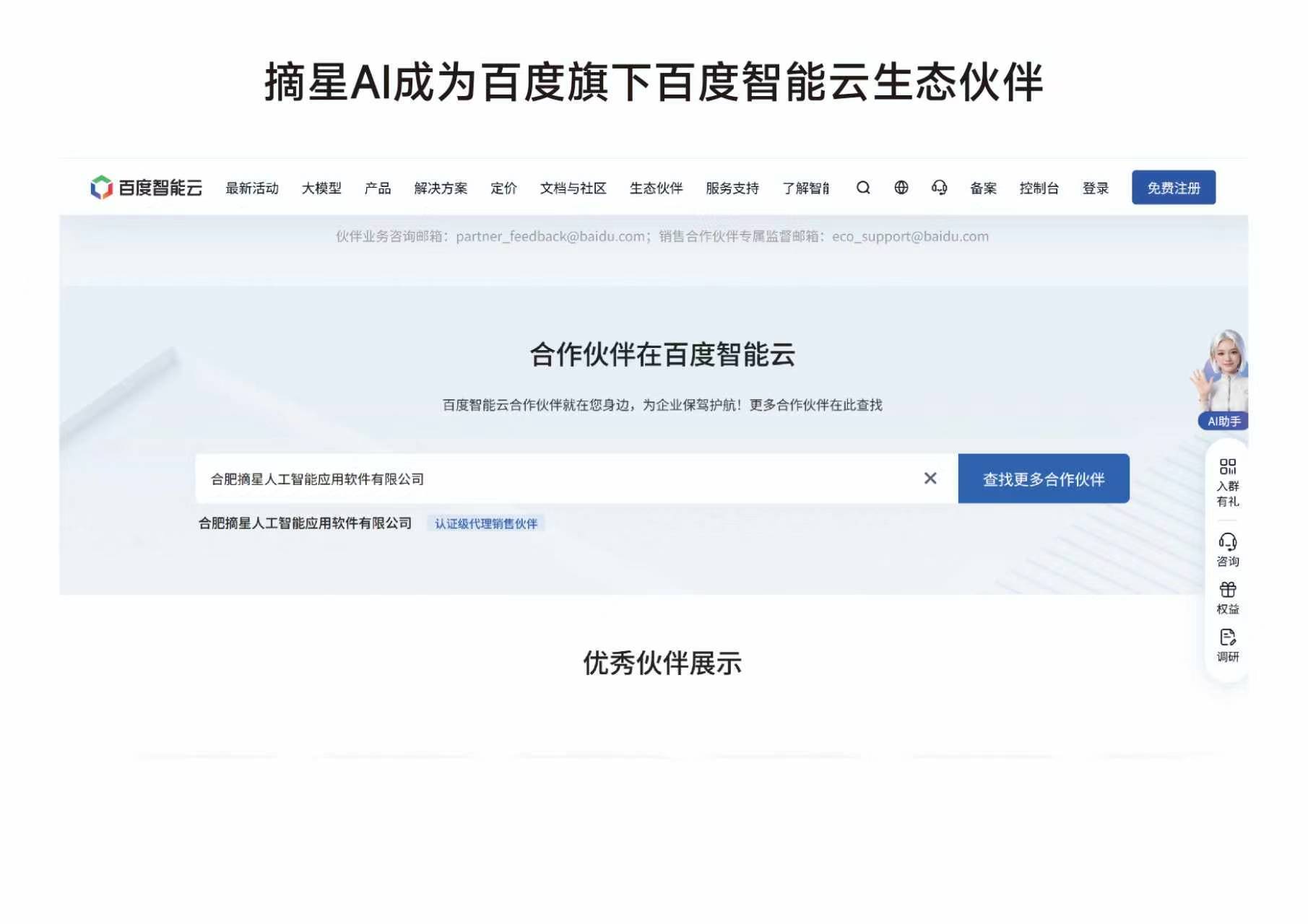 百度智能云生态伙伴