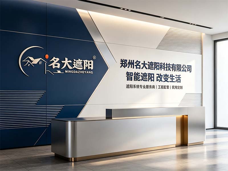 郑州名大遮阳科技有限公司