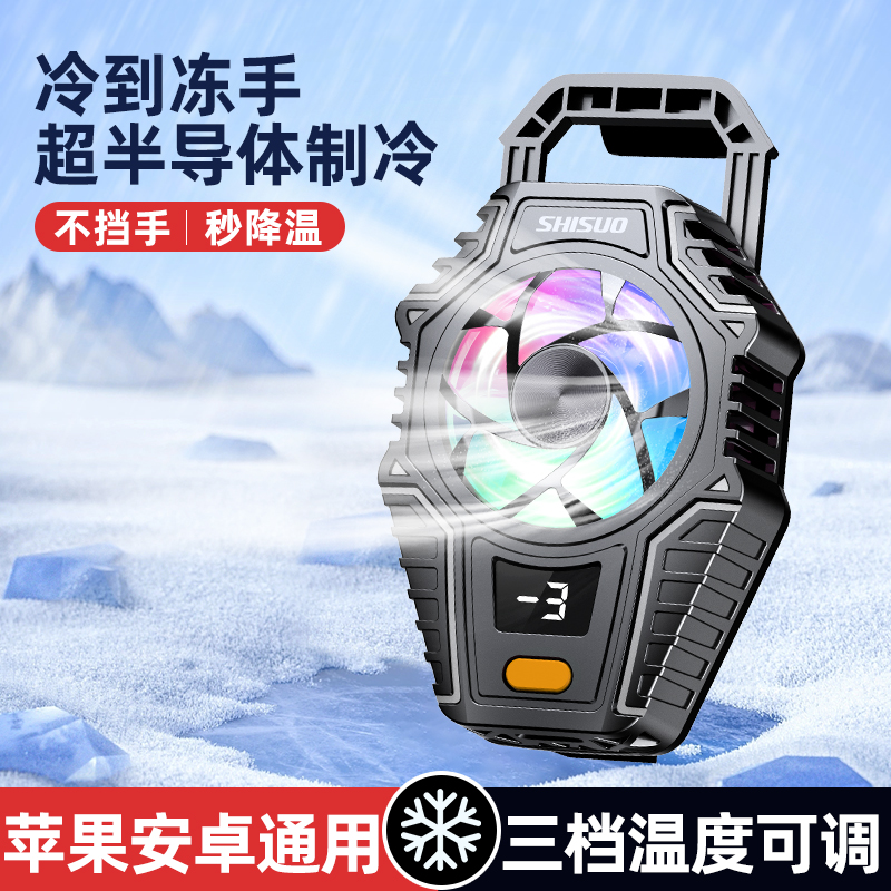 降温支架