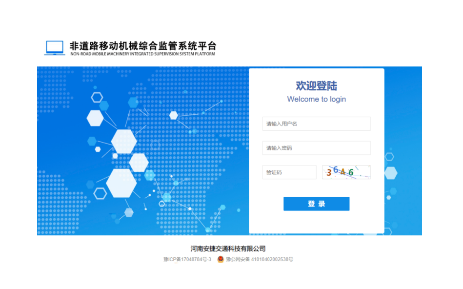非道路移动机械尾气排放管理平台