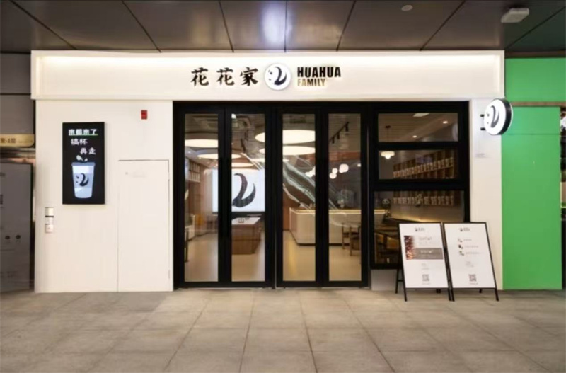 天府华西医院商铺花花家
