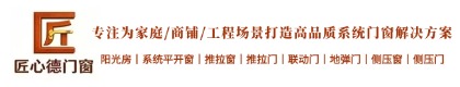 匠心德门窗