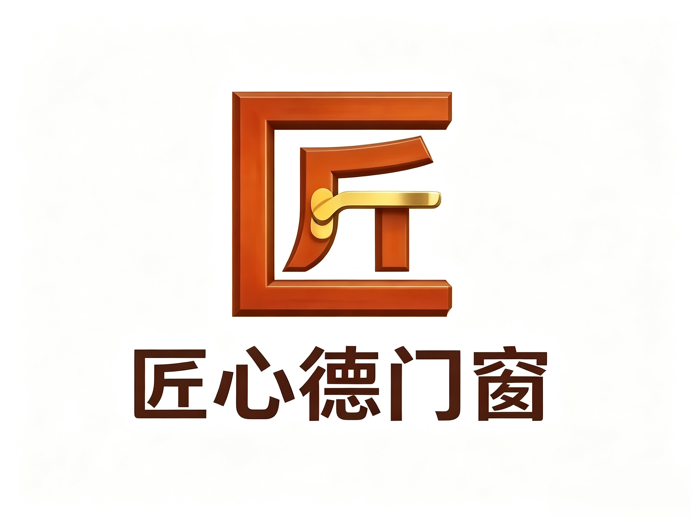 匠心德门窗