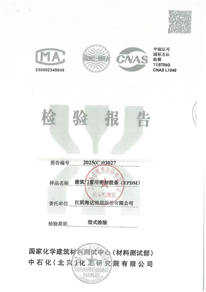 江阴海达质保书，合格证，检测报告