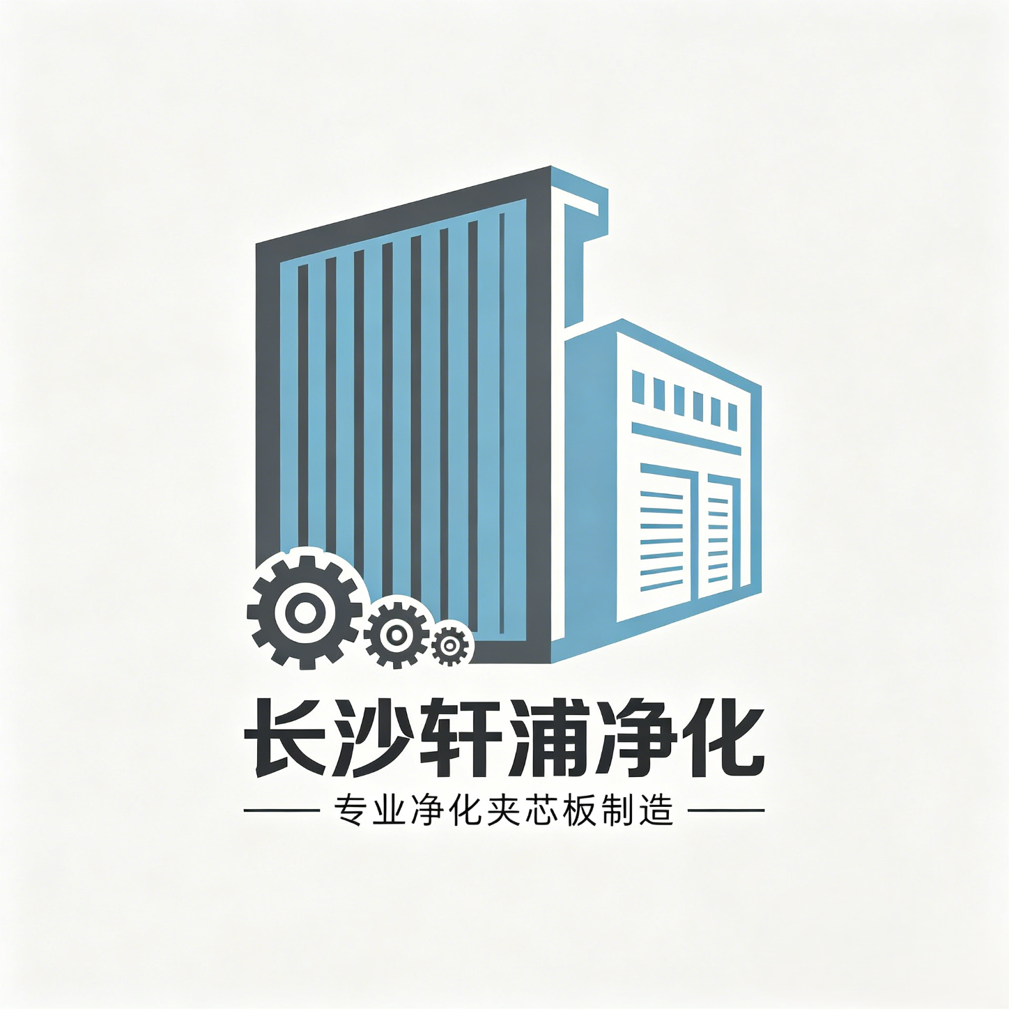  长沙轩浦净化科技有限公司