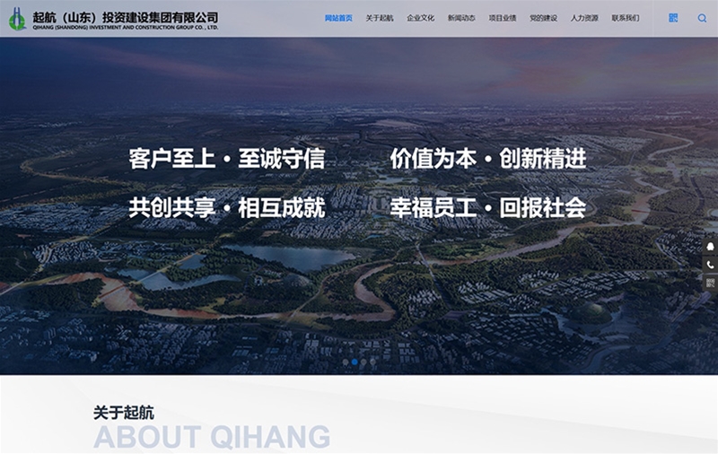 起航（山东）投资建设集团有限公司 