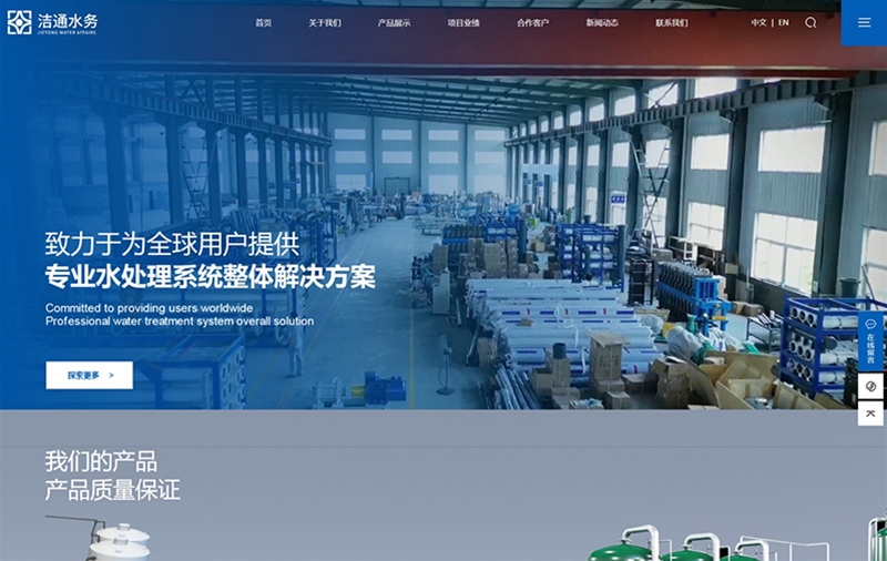 烟台洁通水处理技术有限公司 