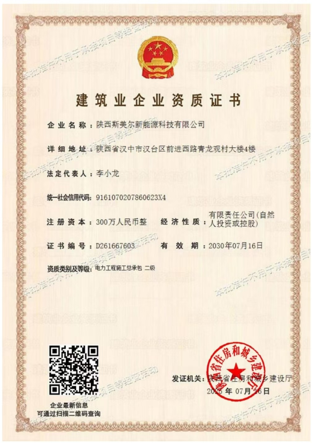 承装电力设施许可