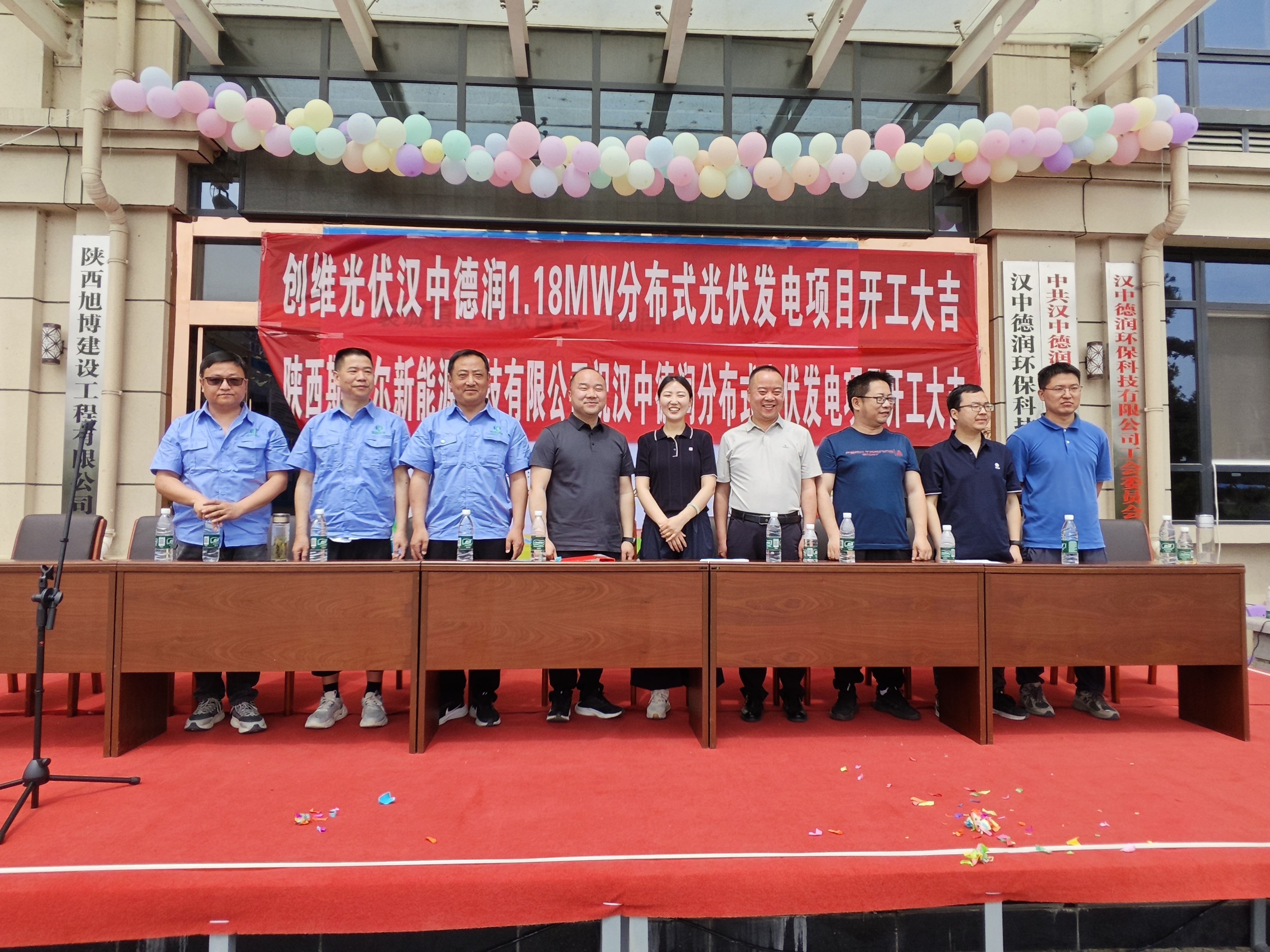 汉中德润环保1.18兆瓦项目开工仪式