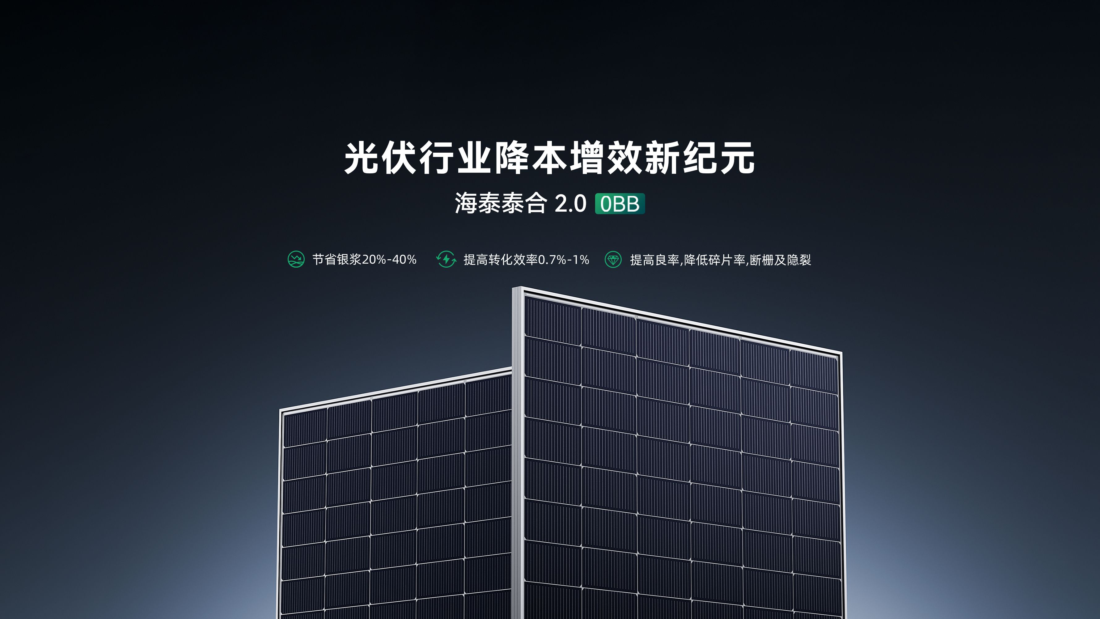光伏组件