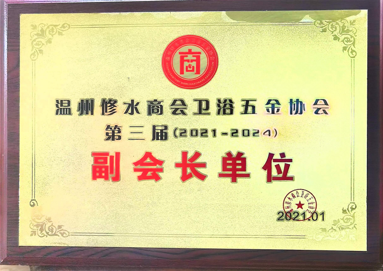 副会长单位