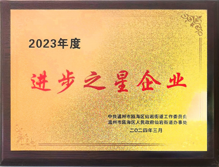 进步之星企业