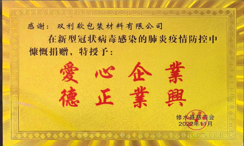 爱心企业