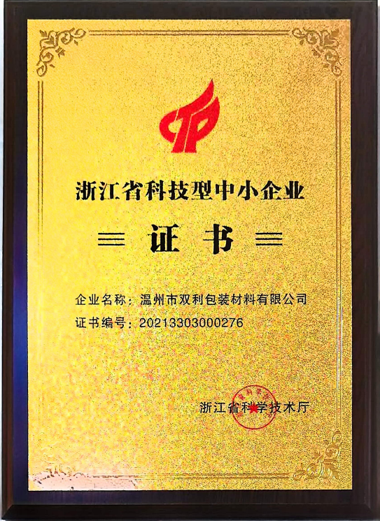 浙江省科技型中小企业