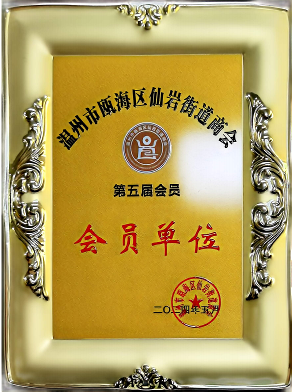 会员单位