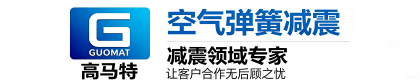 广州高马特汽车零部件有限公司