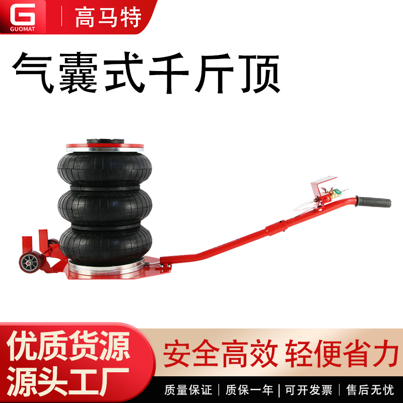 GM-5T3BZB 五吨三曲直把气囊千斤顶