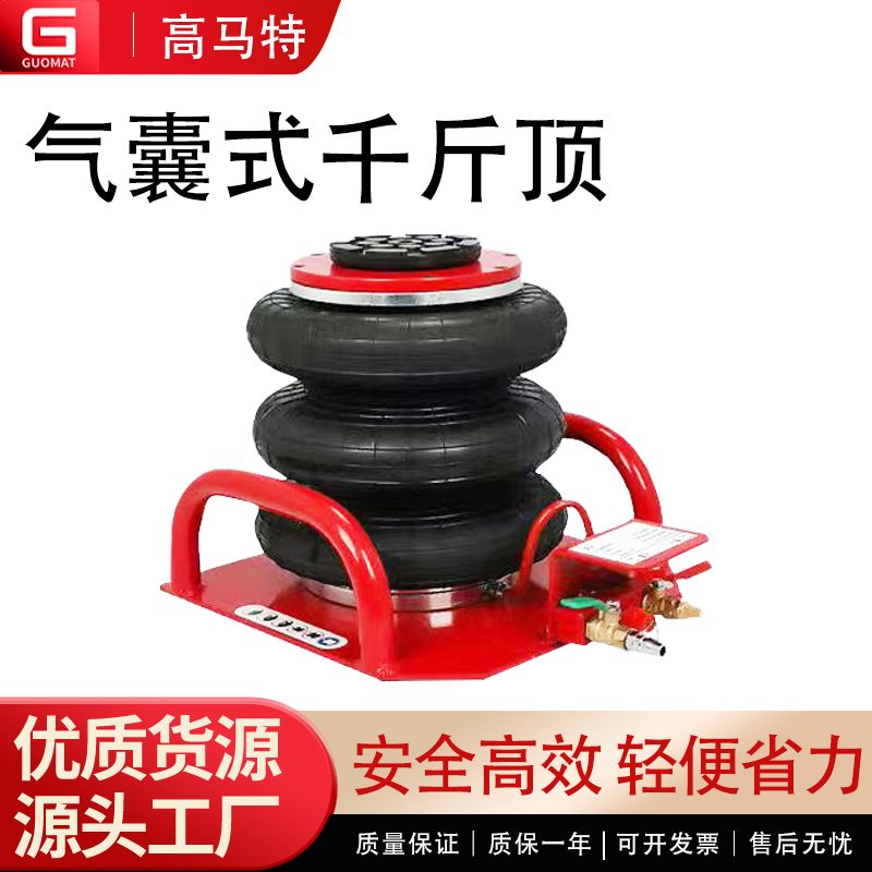 GM-3T3BDB 三吨三曲端把气囊千斤顶