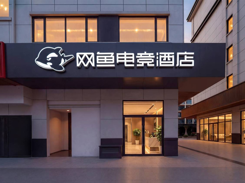 义乌冠成酒店有限公司
