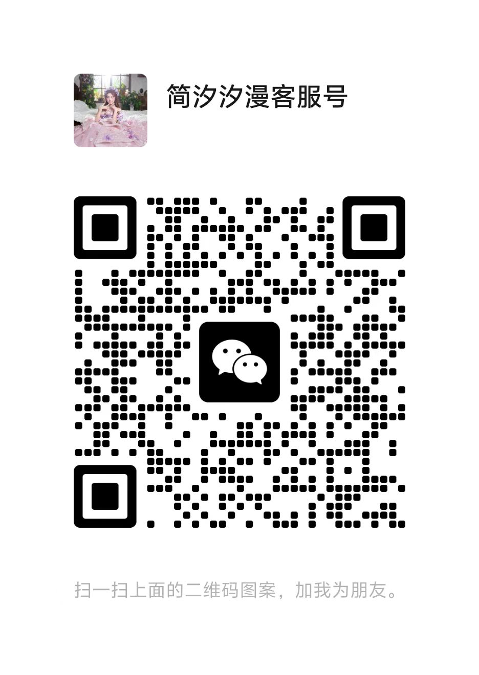 扫码联系我们