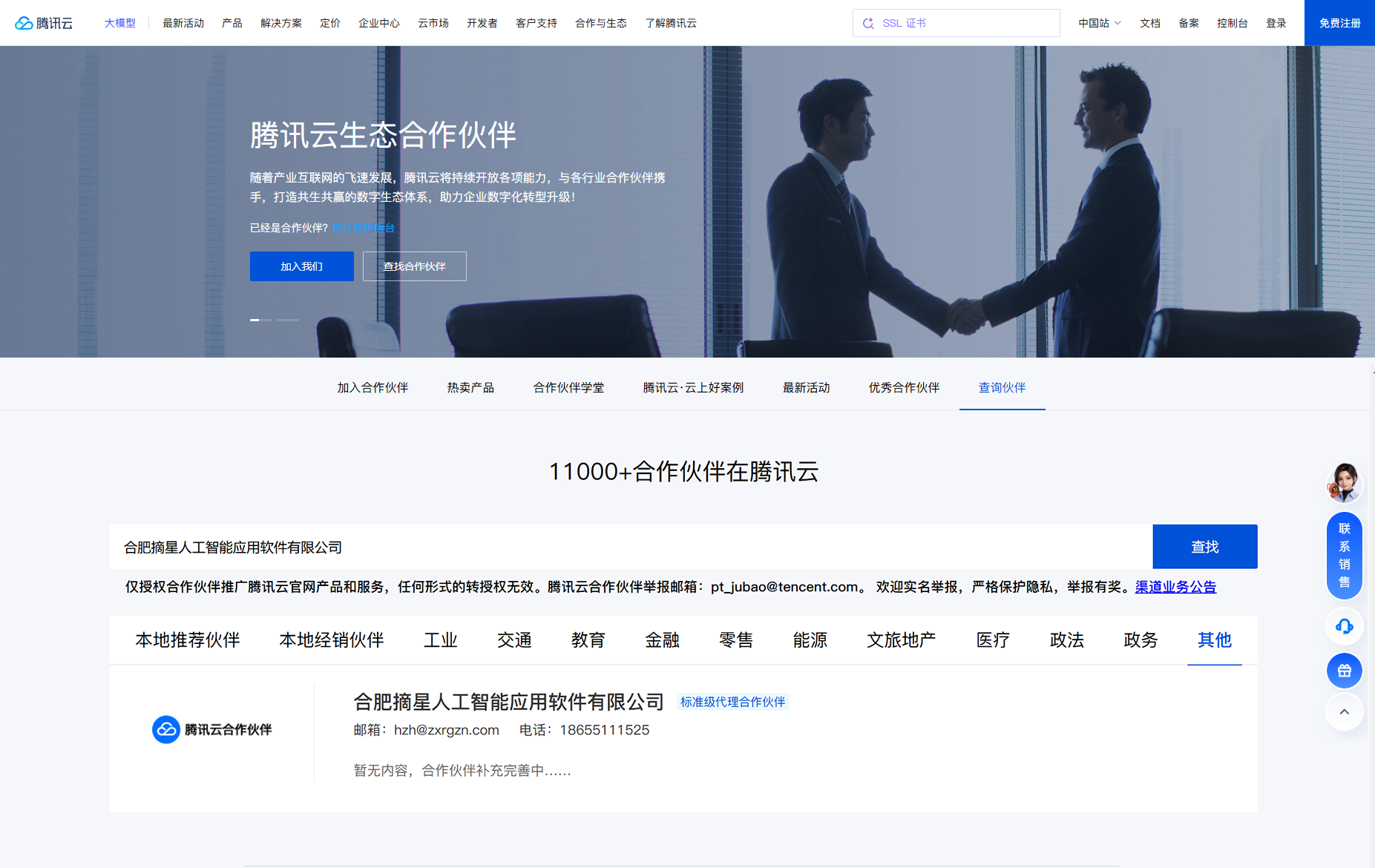 摘星 AI 正式成为腾讯云生态合作伙伴